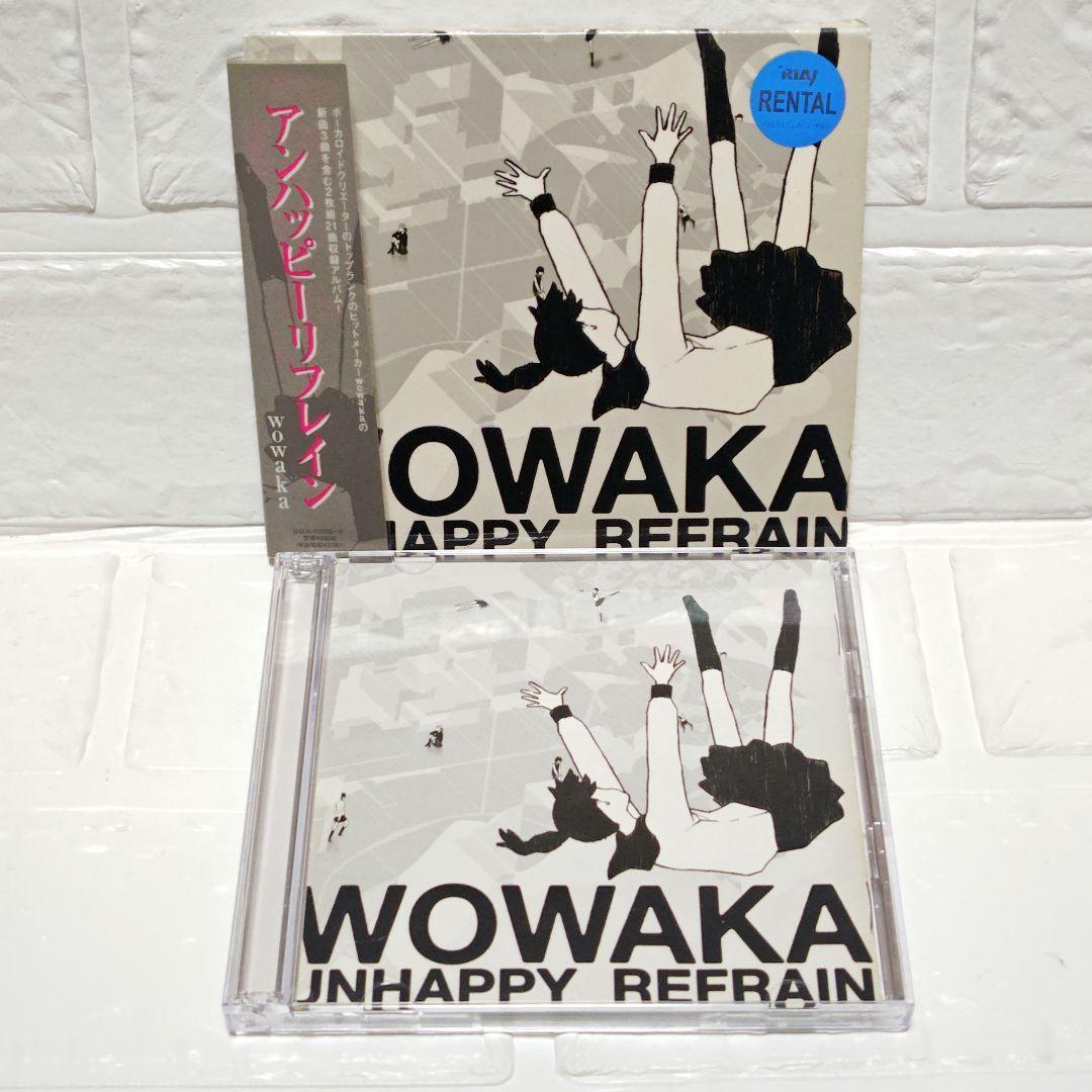 「アンハッピーリフレイン」wowaka CDアルバム レンタル落ち