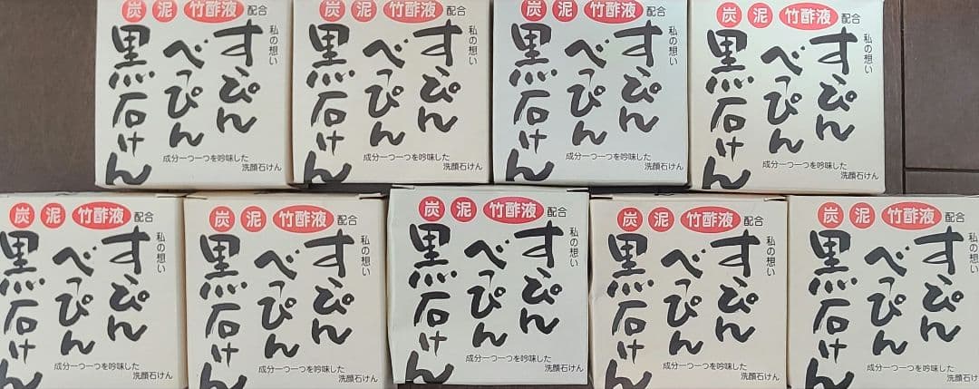 ていねい通販　すっぴんべっぴん黒石鹸　9個
