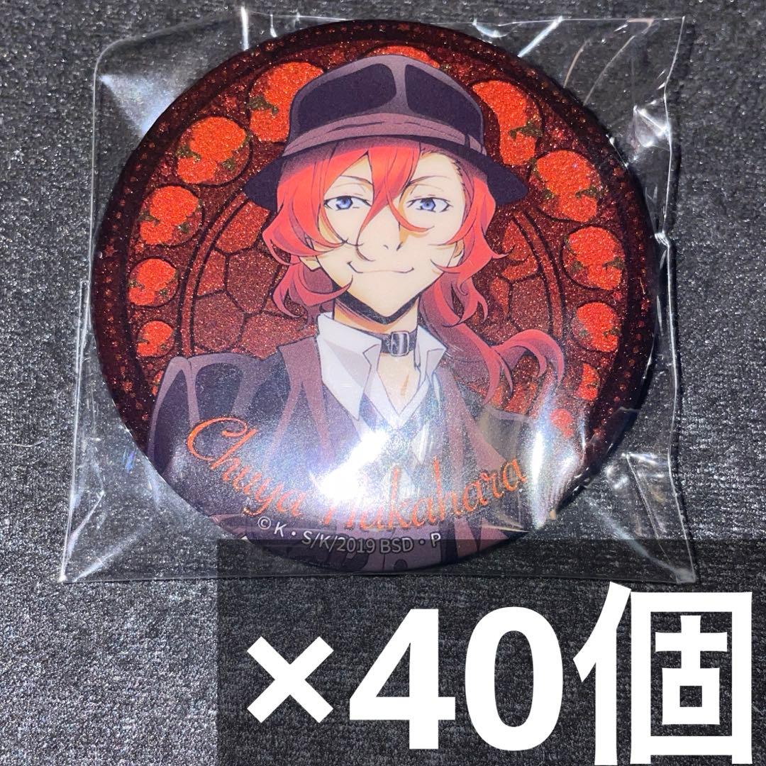 文スト 文豪ストレイドッグス 中原中也 キービジュ ホログラム缶バッジ 40個