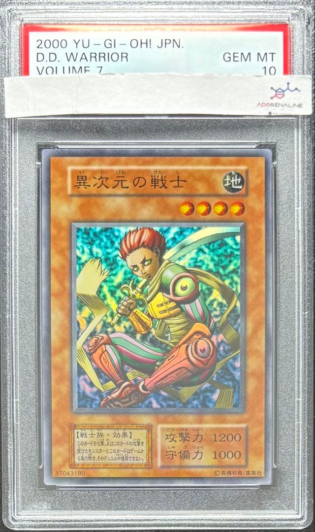 【PSA10】異次元の戦士 初期スーパー