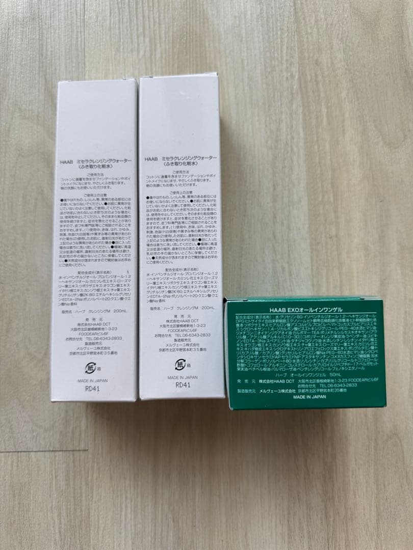 HAAB ふき取り化粧水とオールインワンゲル3個セット