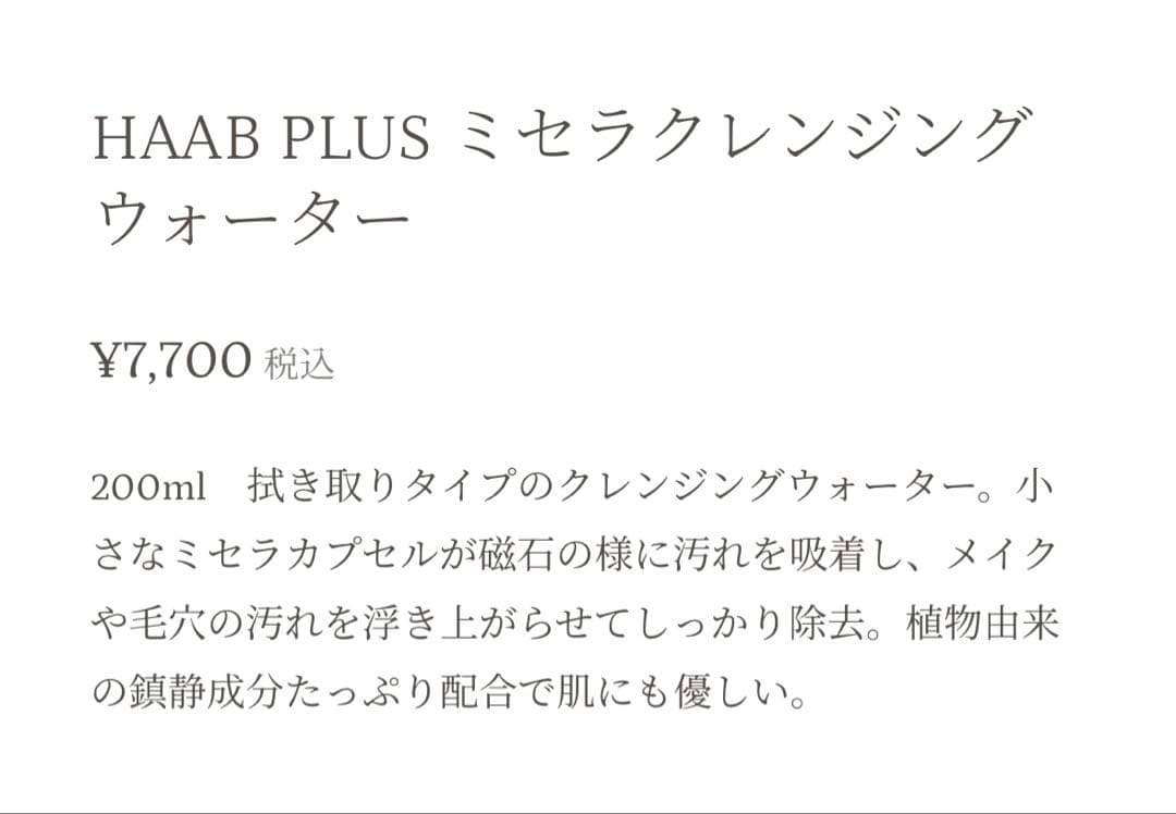 HAAB ふき取り化粧水とオールインワンゲル3個セット