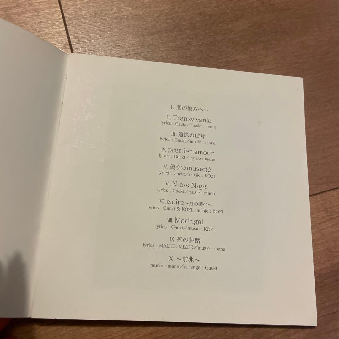 MALICE MIZER Voyage sans retour 5000枚限定