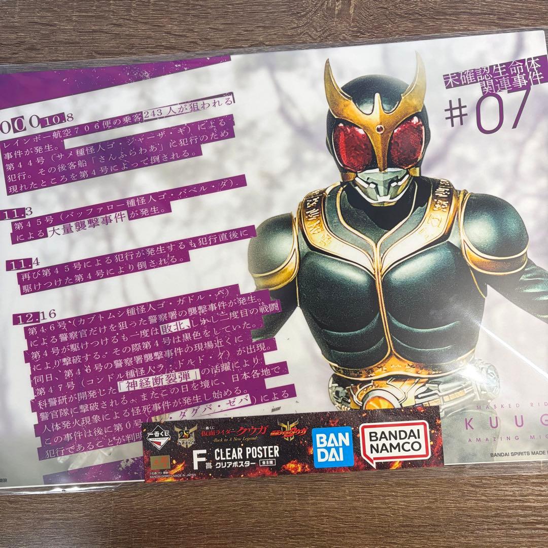 （最終値下げ）一番くじ 仮面ライダークウガ A賞&ラストワンセット