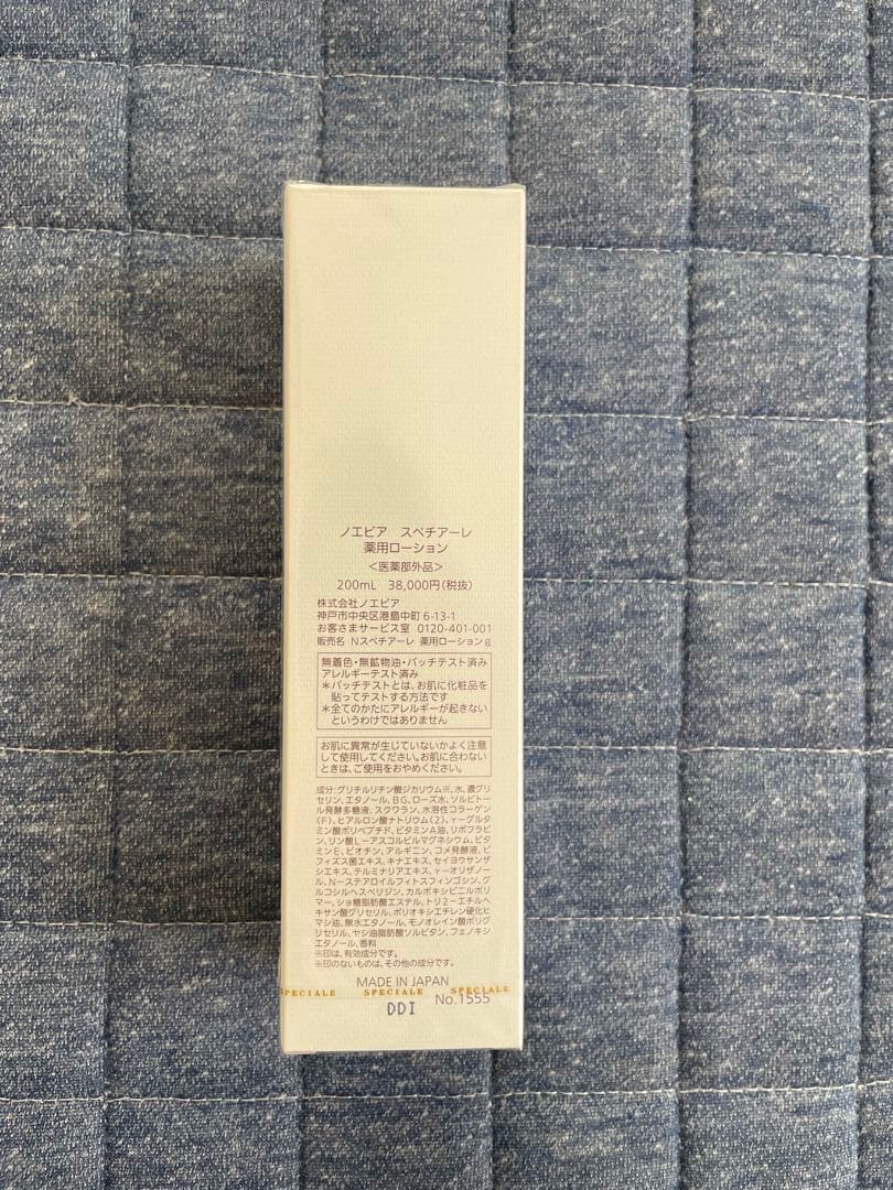 木下！ノエビア　スペチアーレ薬用ローション200ml2本