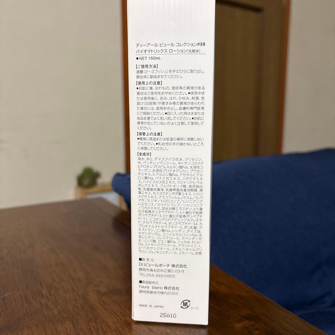 Dr.PUR BEAUTE セット