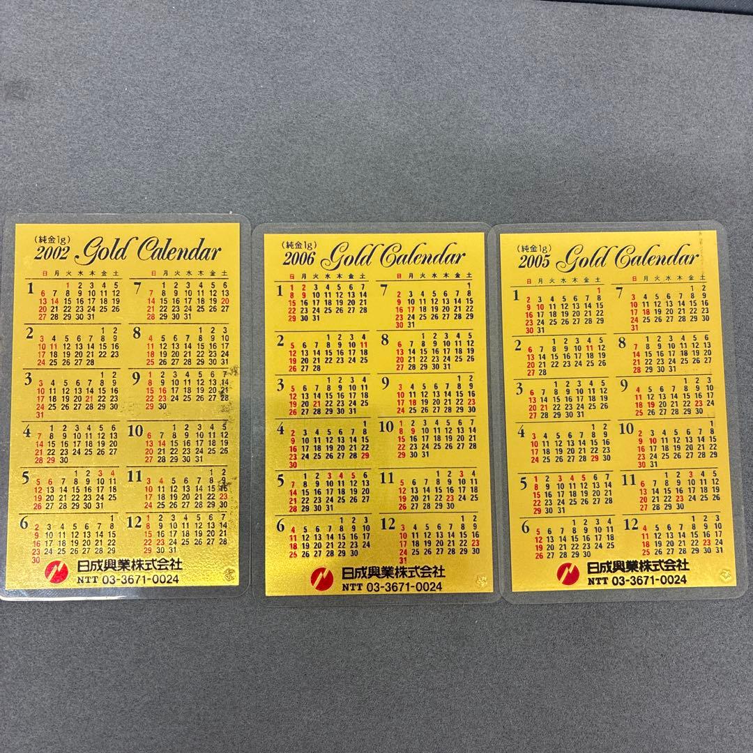 ゴールドカレンダー 2002 2005 2006 セット 純金カレンダー