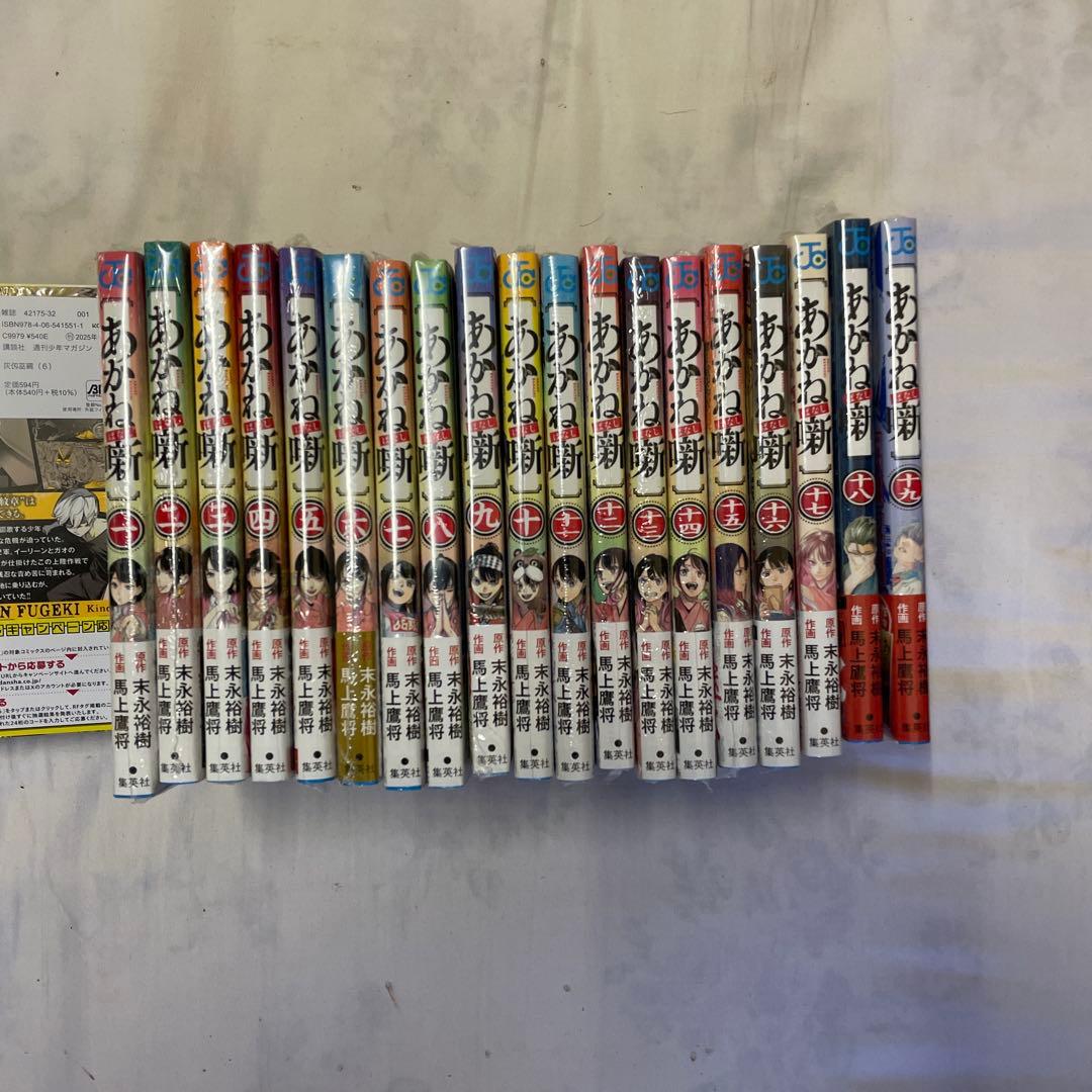 あかね噺　１巻〜１９巻セット　特典多数　全巻初版