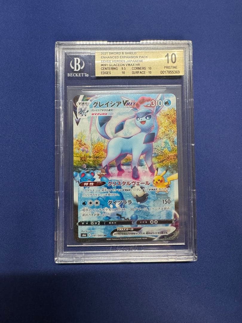 ポケモンカード グレイシアvmax SA bgs10