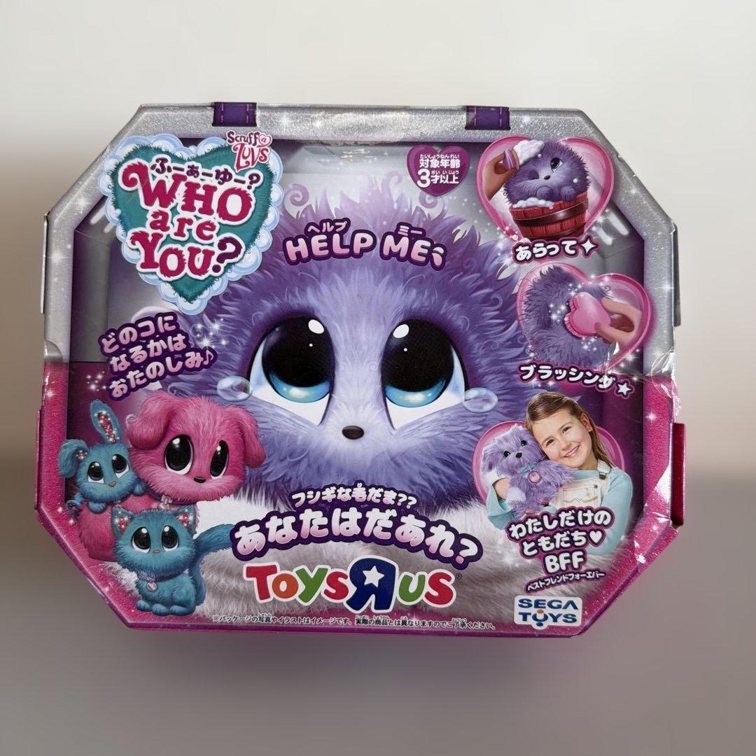 WHO are YOU？フーアーユー ライトパープル トイザらス限定