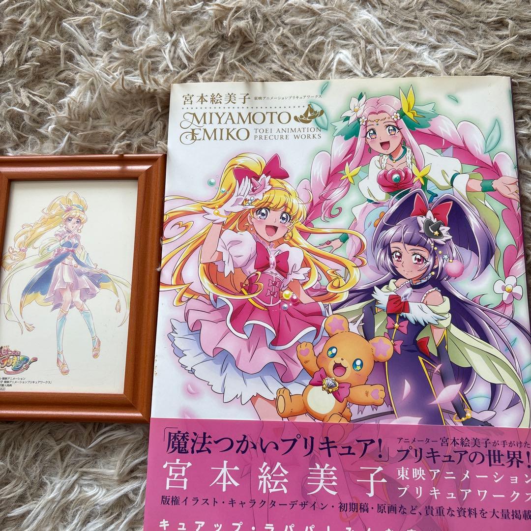 魔法使いプリキュア！宮本絵美子　東映アニメーションプリキュアワークス　特典付き