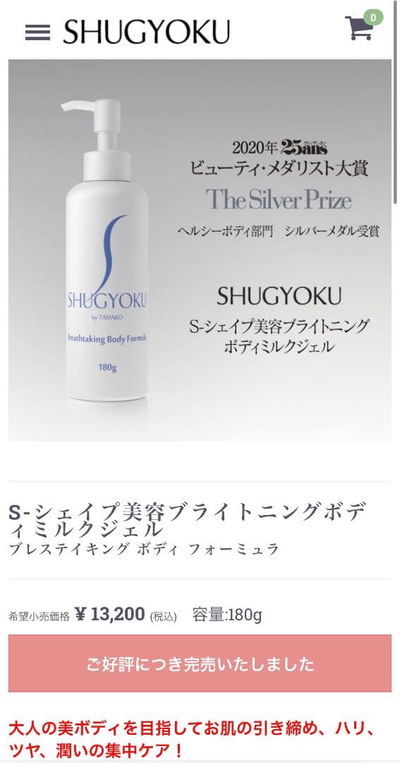 【２本セット＋おまけ】シュギョク　ボディミルクジェル　＋入浴剤　バプリチュアル