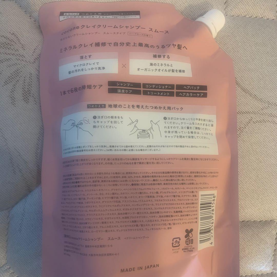 cocone【未使用未開封】クレイクリーム シャンプー スムース ココネ セット