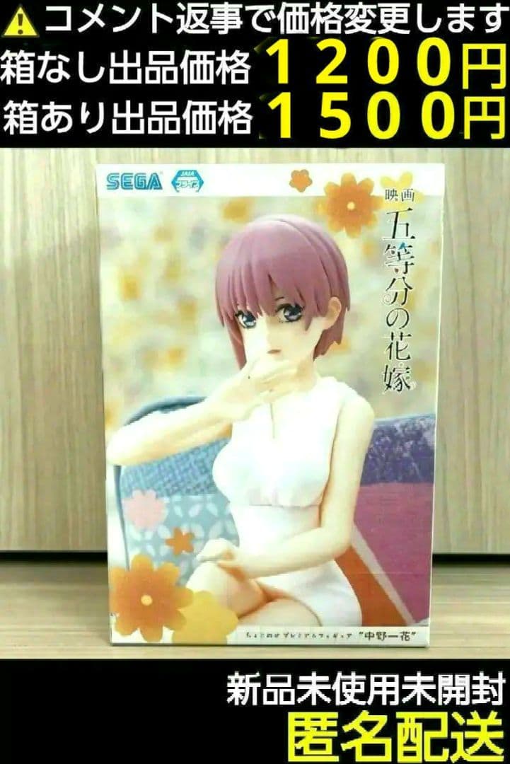 五等分の花嫁 ちょこのせプレミアムフィギュア 中野一花