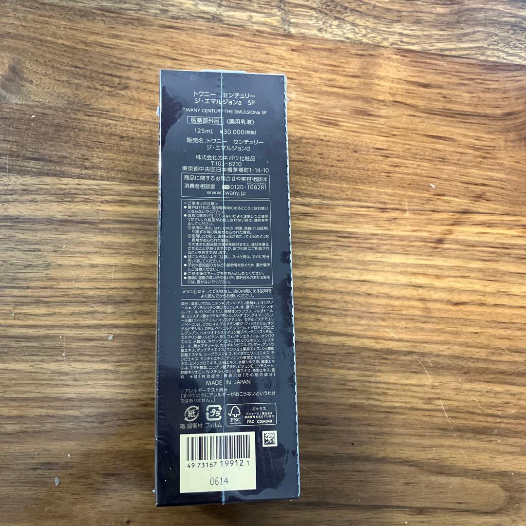 新品トワニーセンチュリージ エマルジョンαSP125ml