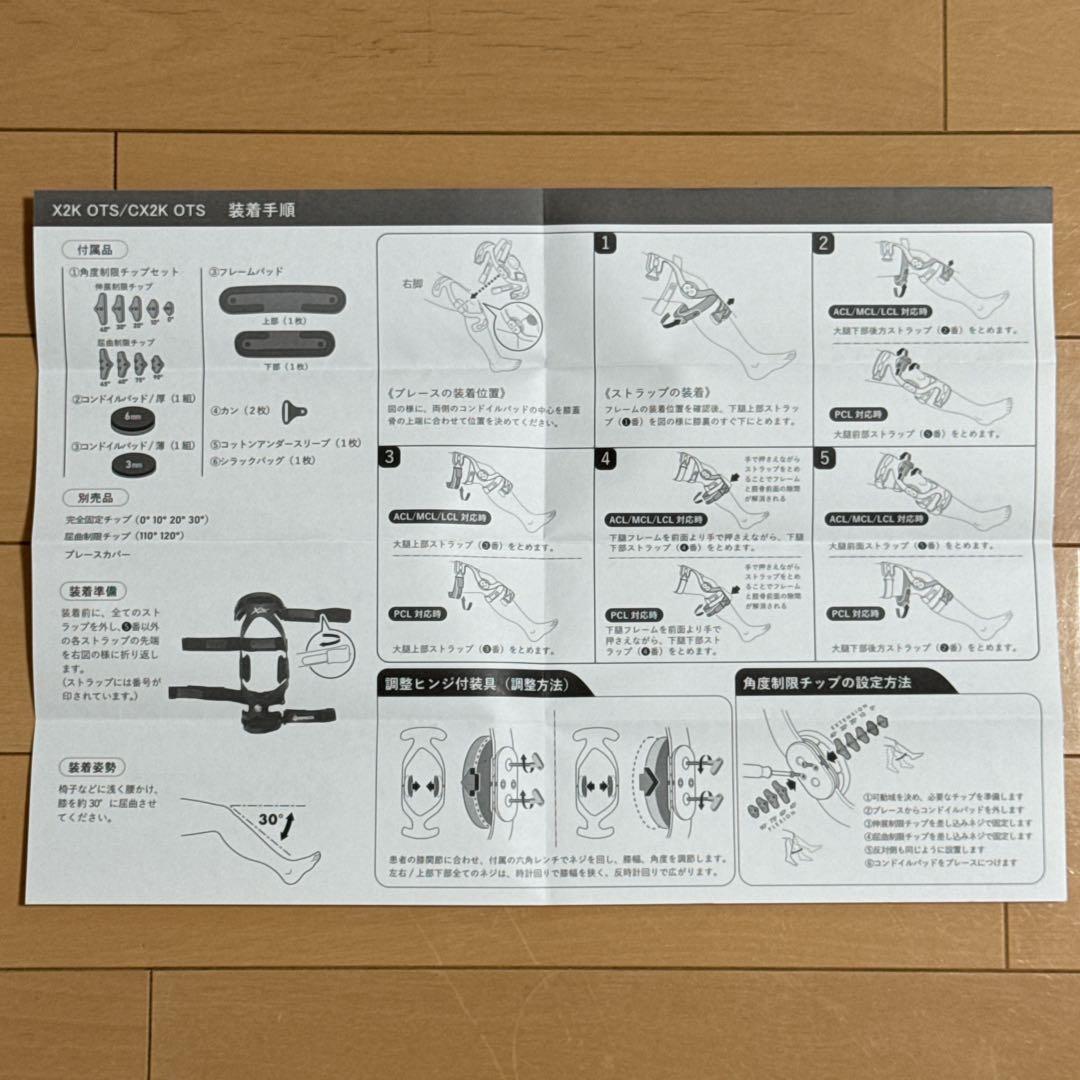 X2K OTS／CX2K OTS 左膝装具　Mサイズ