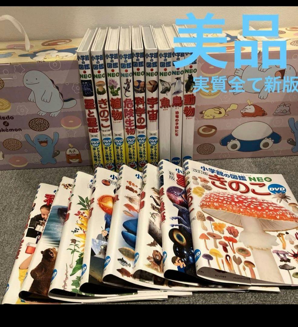 A 美品　neo図鑑　動く図鑑move びっくりどらえもん　図鑑のみ　9冊