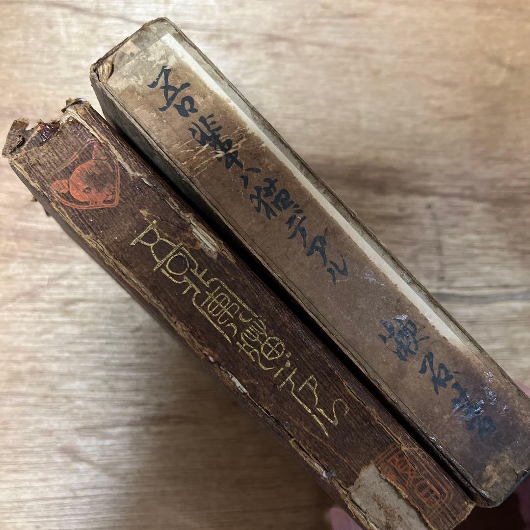 夏目漱石「吾輩ハ猫デアル」縮刷版 95版 大正13年 古書 古本