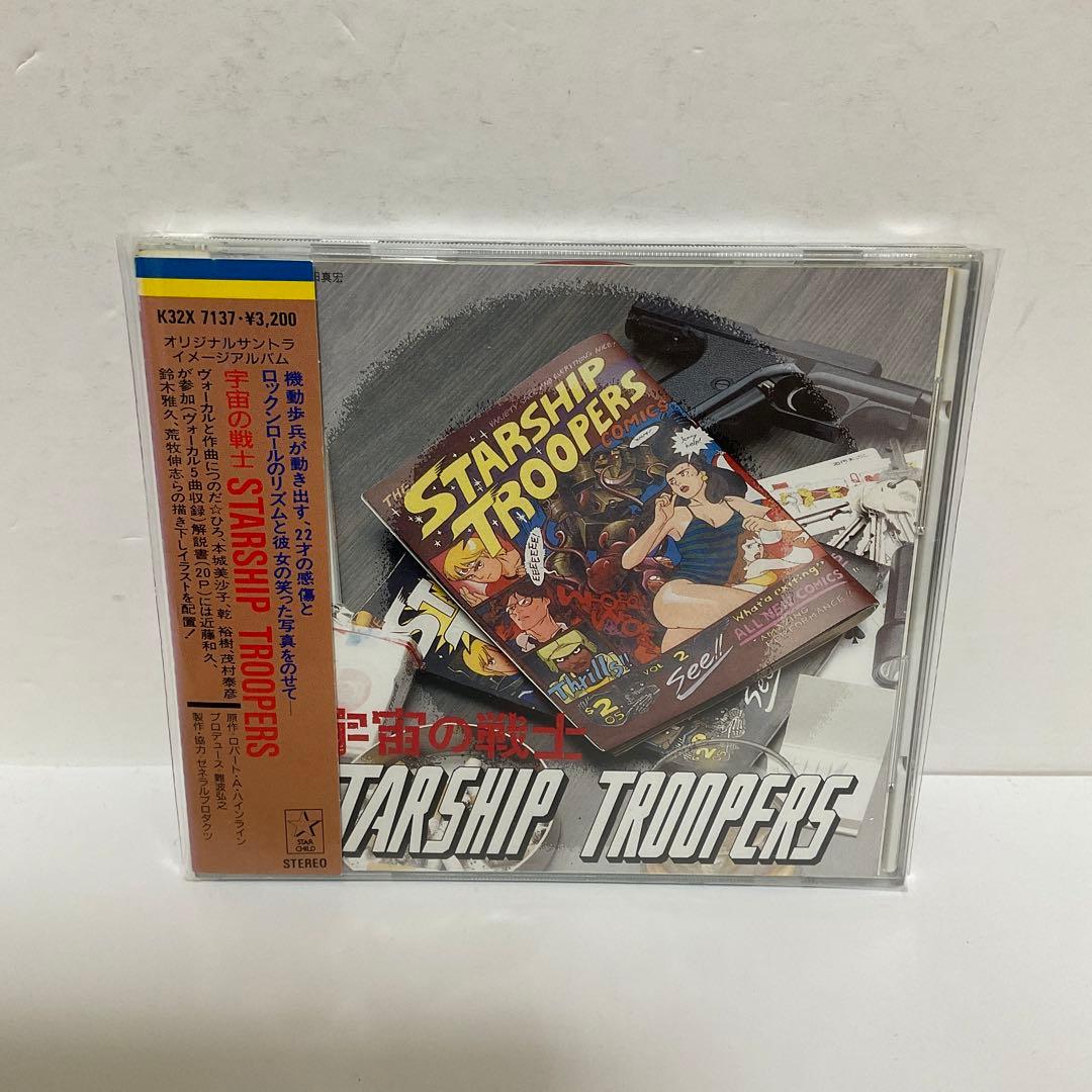 「宇宙の戦士～STARSHIP TROOPERS」オリジナルサントラ・イメージ…