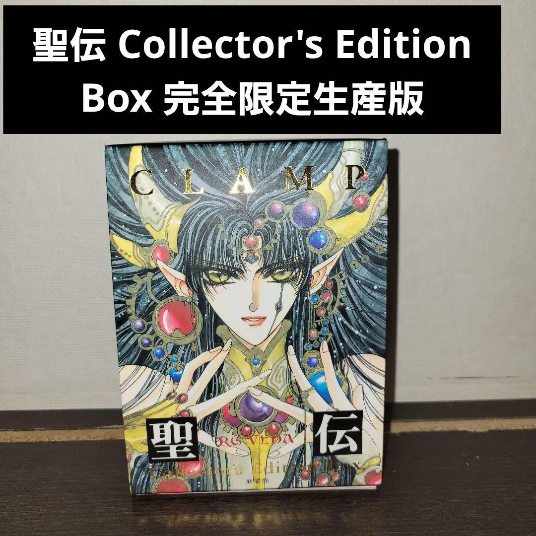 聖伝 Collector's Edition Box 完全限定生産版