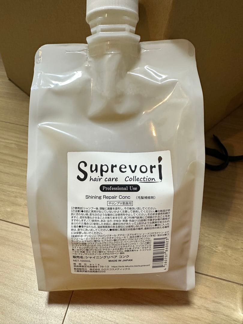 新品未開封】スプレヴォリ　シャイニングリペアコンク　1000ml