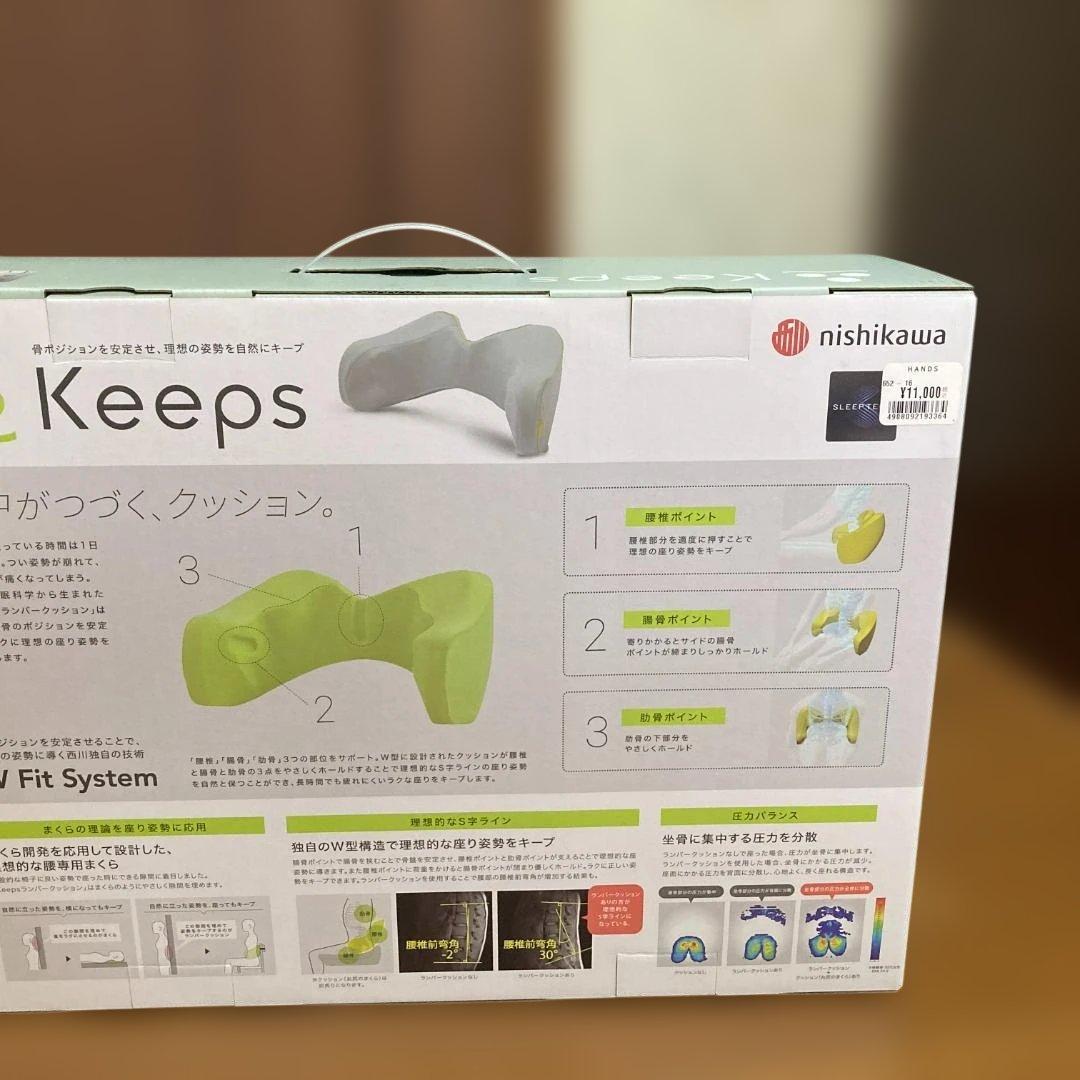 Keeps クッション フィットシステム 新品
