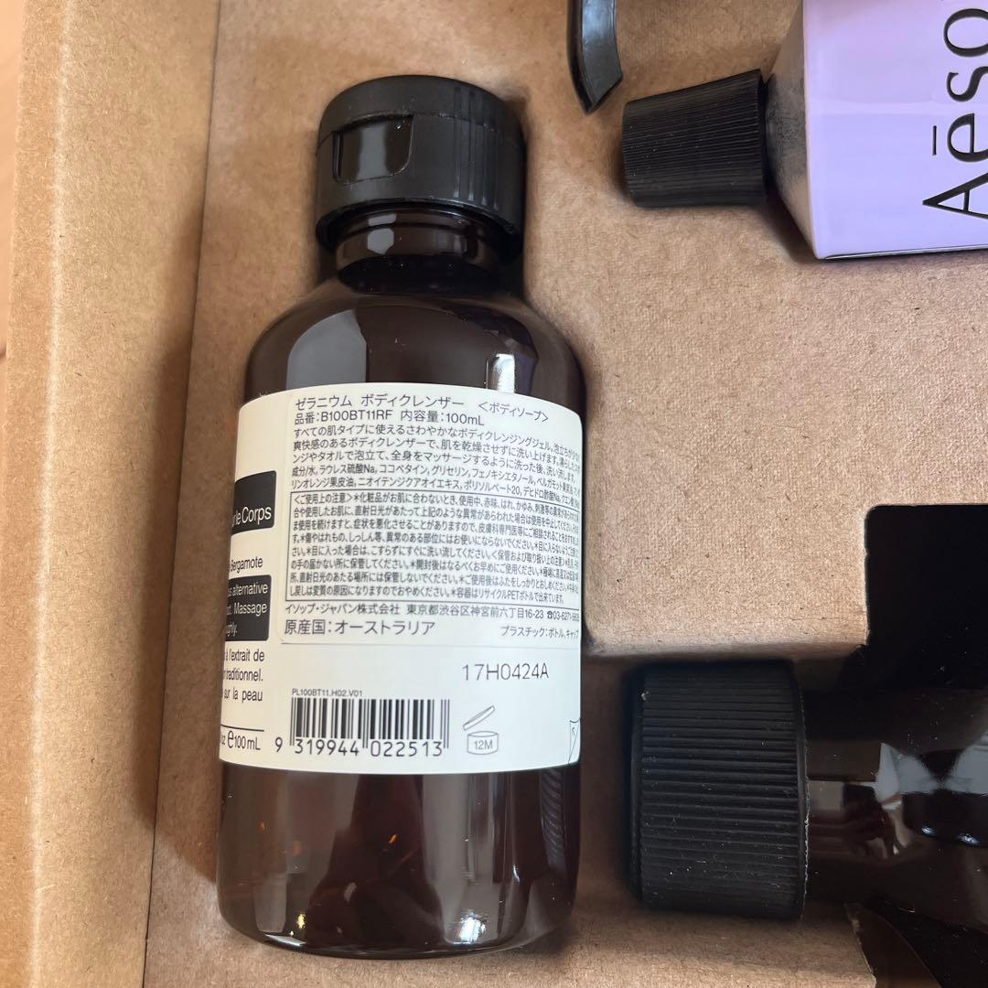 お値下げ　巾着付き　新品　Aesopイソップ　ギフトキット スクリーン3
