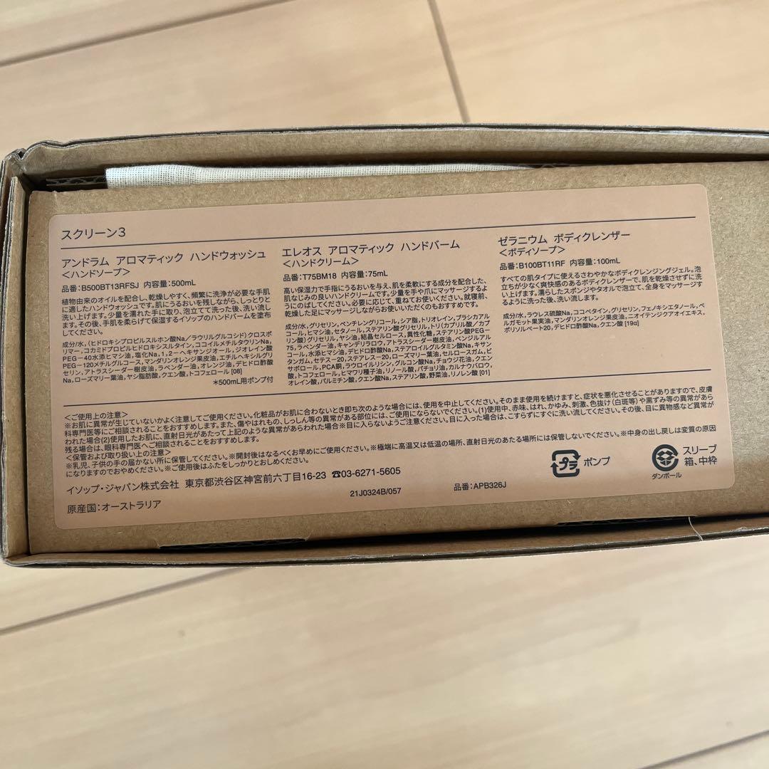 お値下げ　巾着付き　新品　Aesopイソップ　ギフトキット スクリーン3