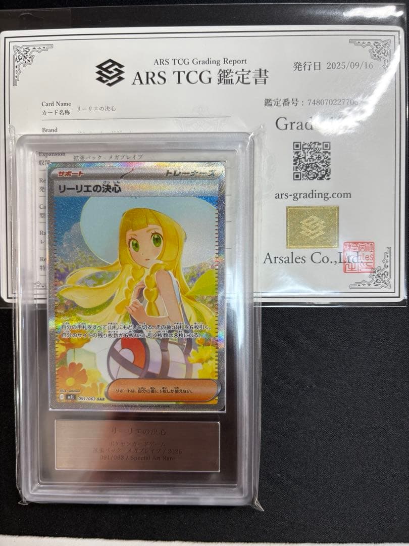 【ARS10】 リーリエの決心 SAR 091/063 メガブレイブ