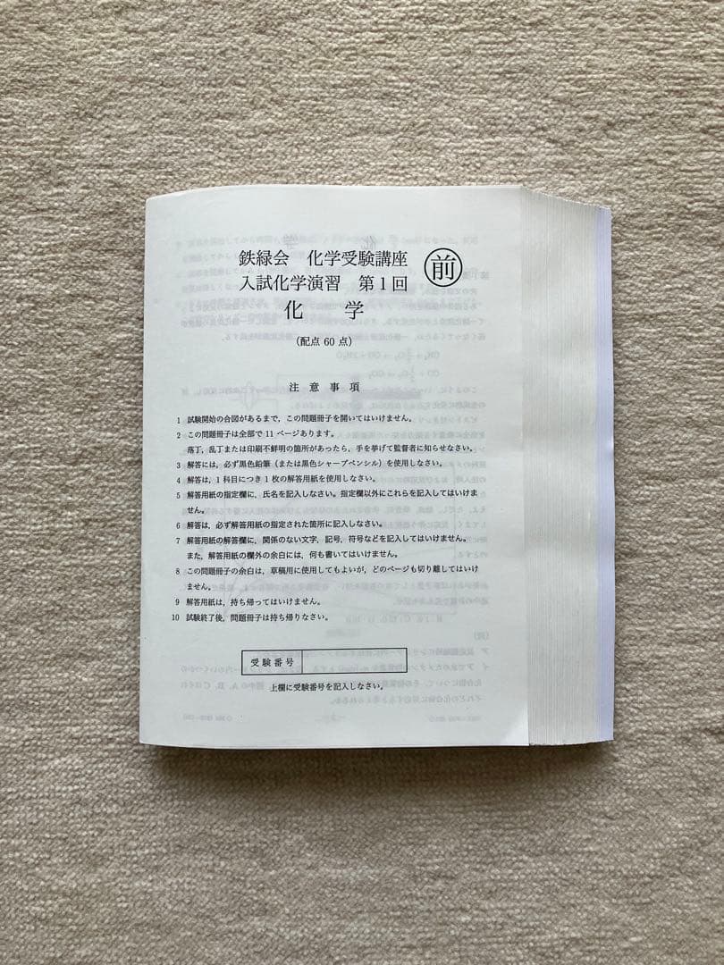 鉄緑会 化学受験科講座 入試化学演習