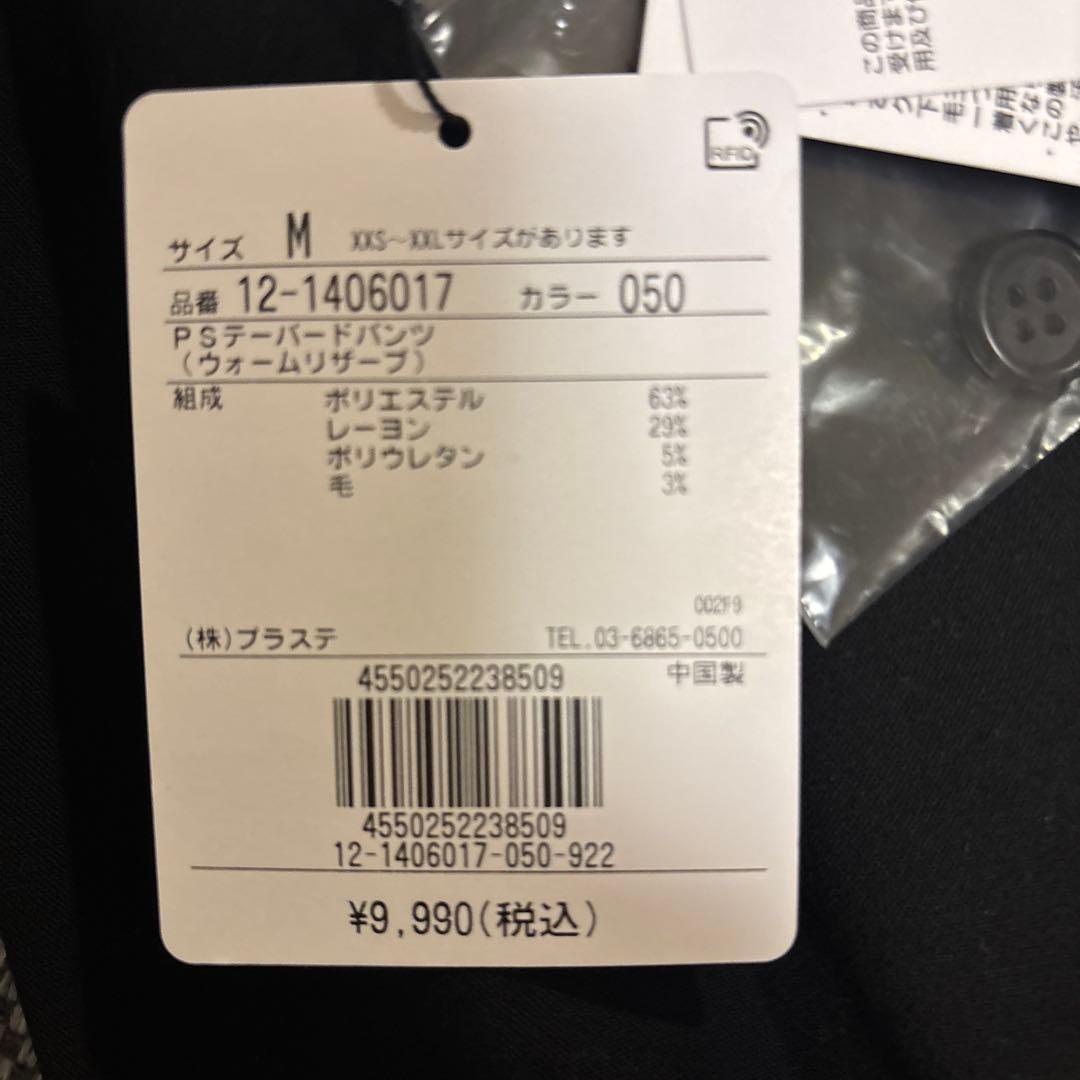 新品 プラステ PLUS STYLE テーパードパンツ（ウォームリザーブ）