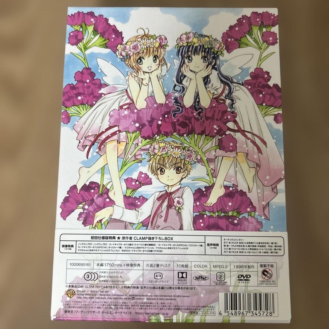 【カードキャプターさくら】　DVD BOX 初回仕様版
