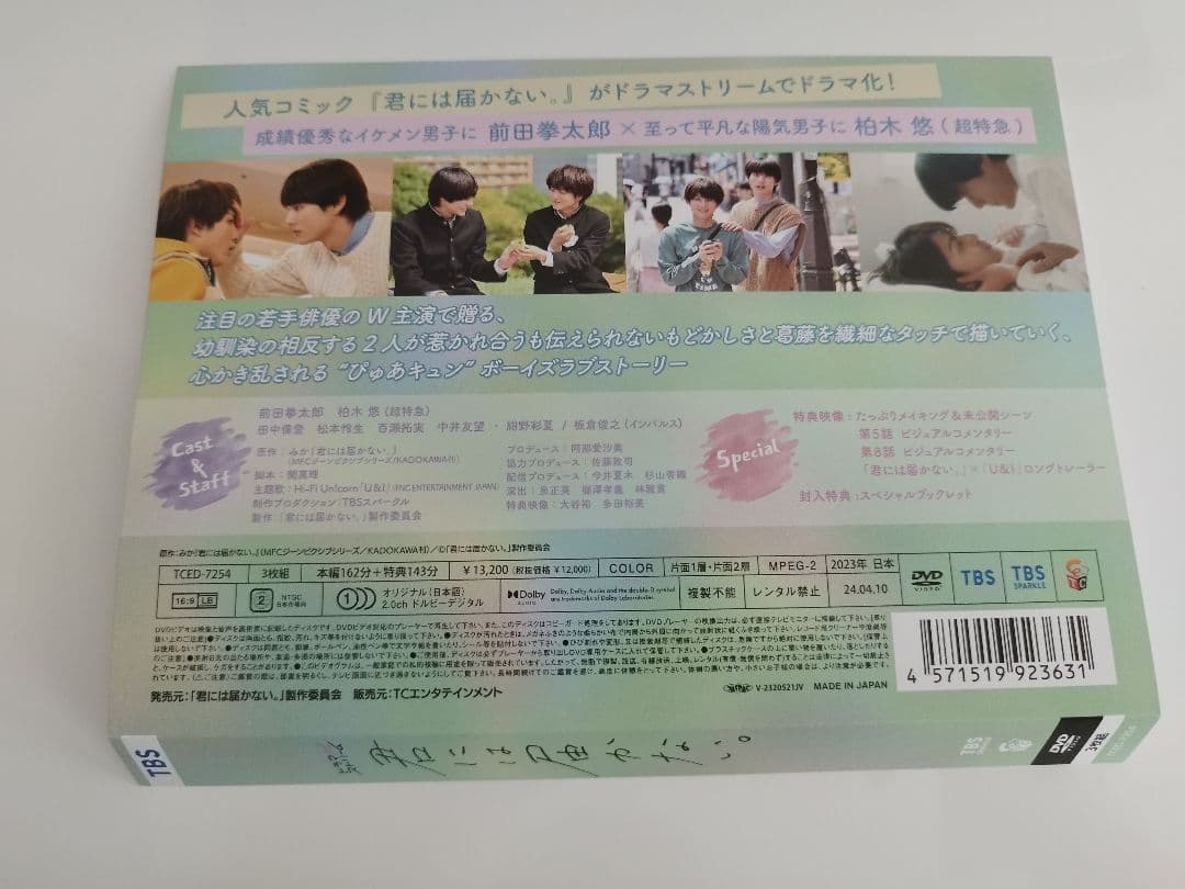 君には届かない DVD フォンタブ カードセット付き 柏木悠 前田拳太郎