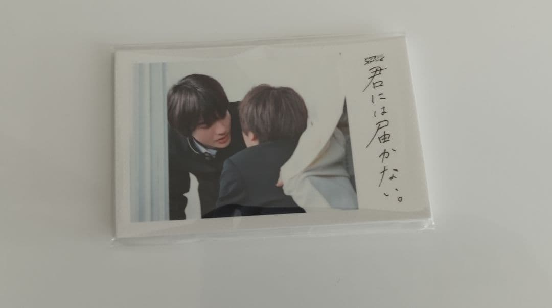 君には届かない DVD フォンタブ カードセット付き 柏木悠 前田拳太郎