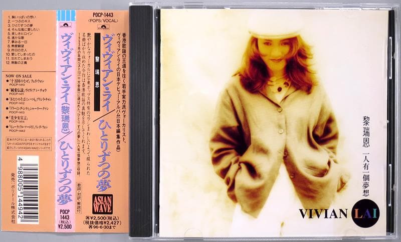 (CD) ヴィヴィアン・ライ 「ひとりずつの夢」 国内盤 POCP-1443