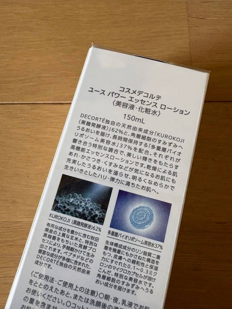 コスメデコルテ　ユースパワーエッセンスローション　150ml 新品未開封