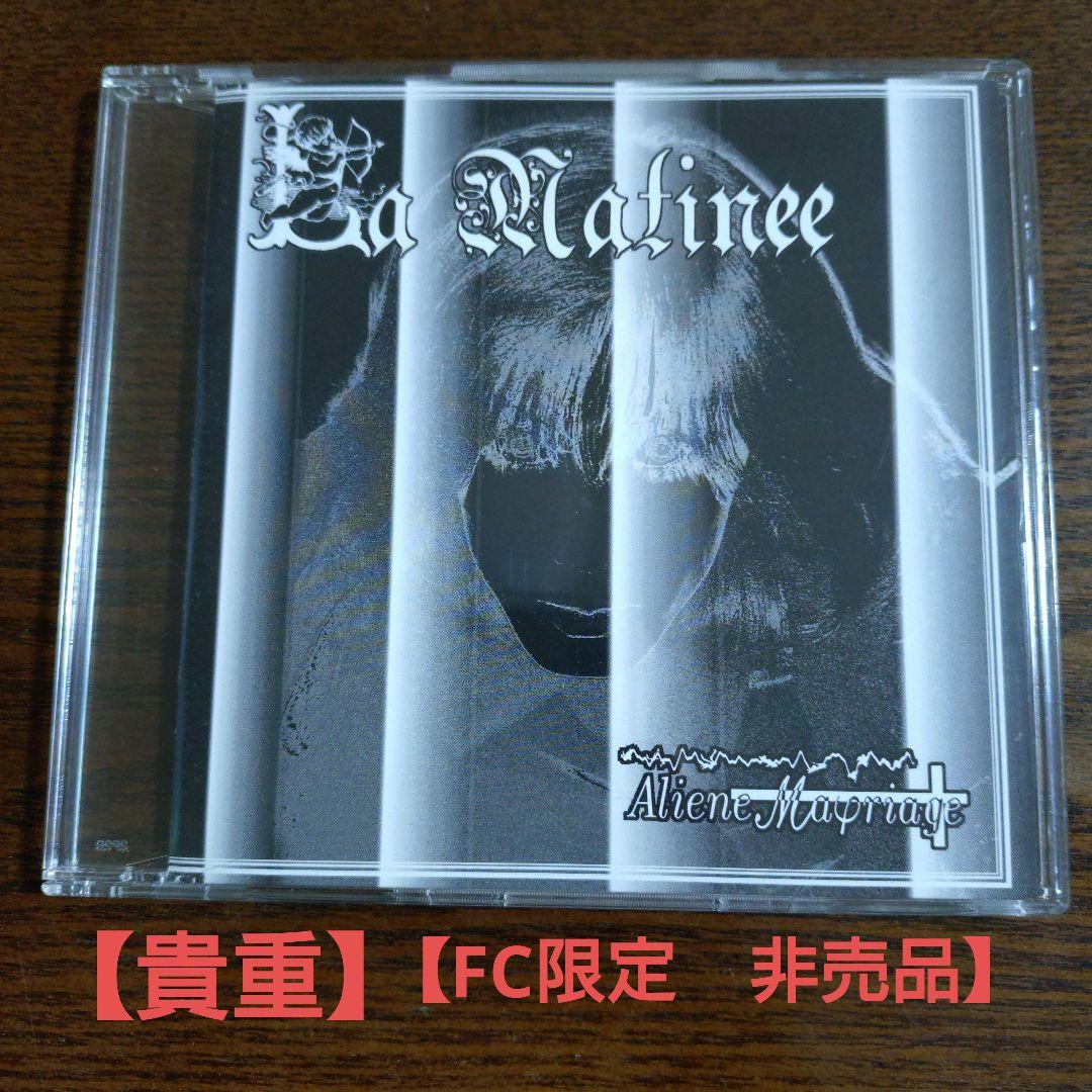 【貴重】Aliene Ma'riage　FC限定非売品CD La Matinée
