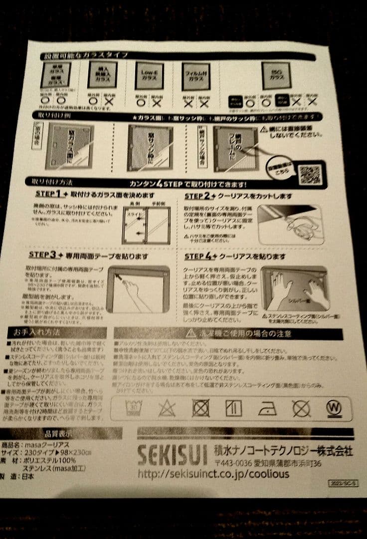 セキスイ masa クーリアス 2枚入り２ケース 98x230cm計４枚