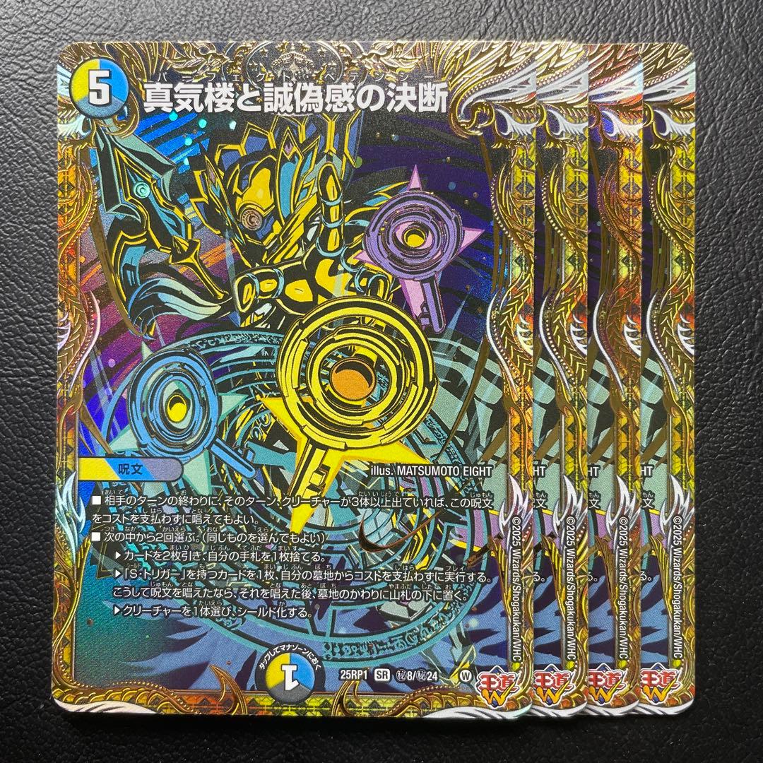 真気楼と誠偽感の決断パーフェクトペテンシー　シク