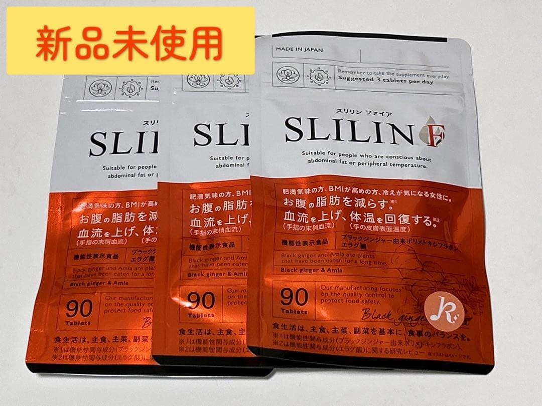 SLILIN F スリリンファイア 3袋 ★おまけ付★