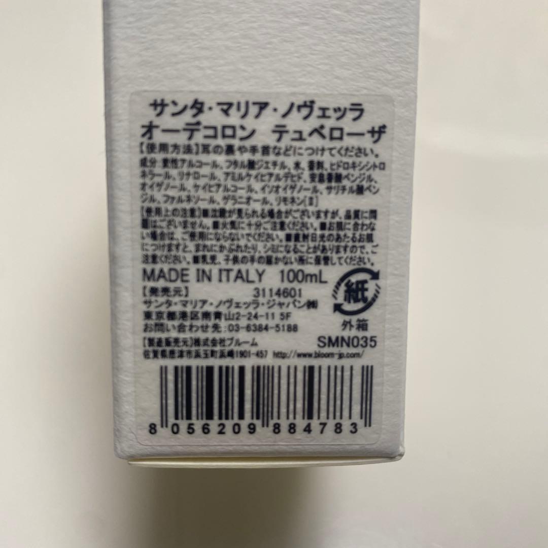 サンタマリアノヴェラ　オーデコロン　テュベローズ