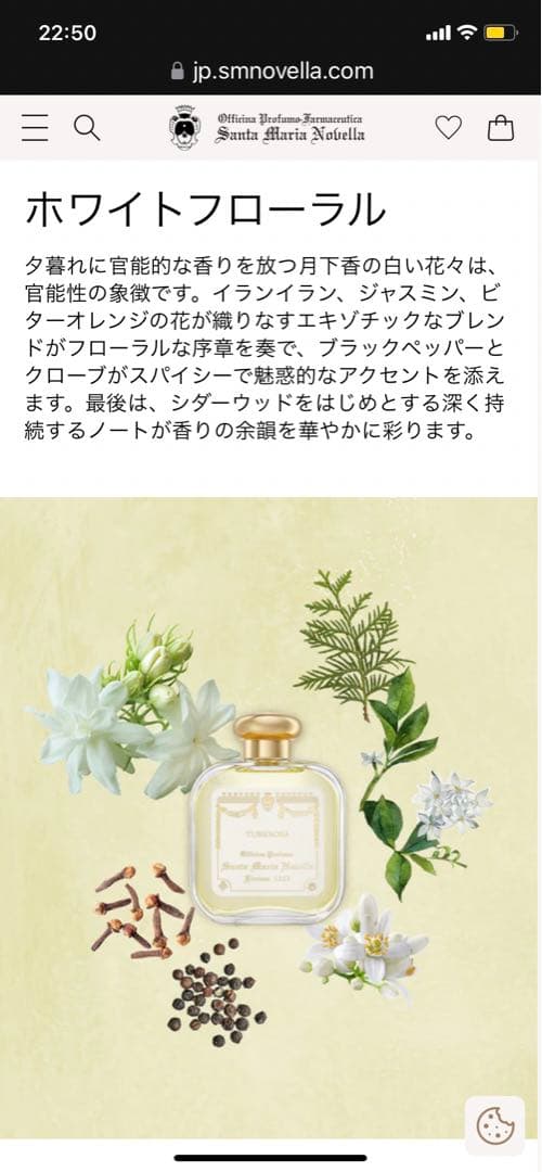 サンタマリアノヴェラ　オーデコロン　テュベローズ