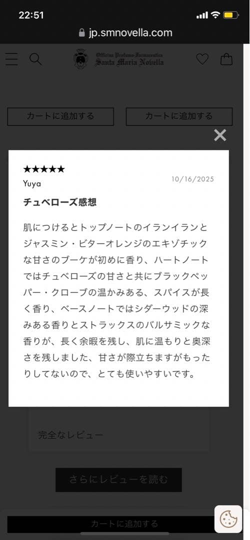 サンタマリアノヴェラ　オーデコロン　テュベローズ