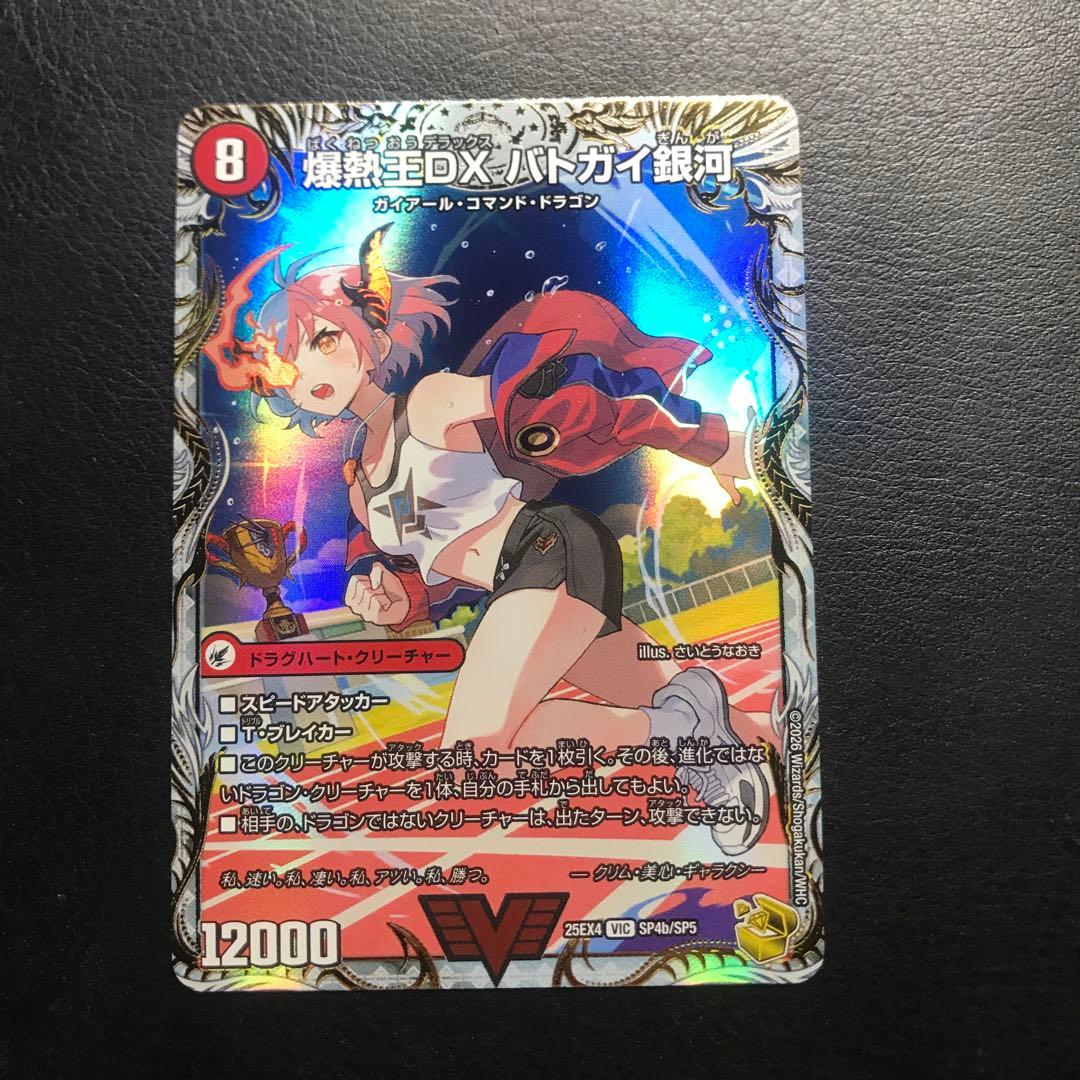 デュエマ　爆銀王剣 バトガイ刃斗　爆熱王DX バトガイ銀河　金トレ