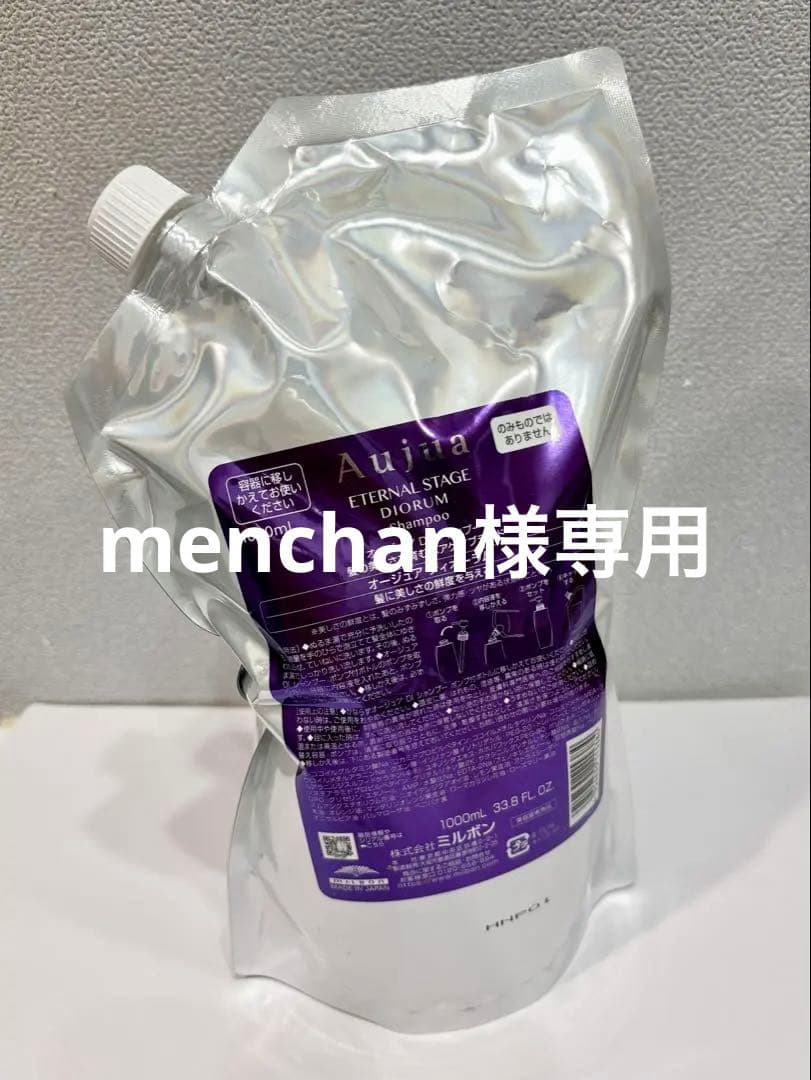 シャンプー menchan