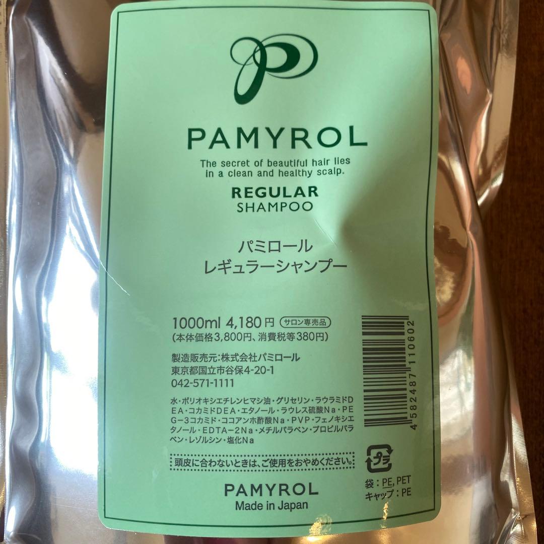 ロングセラー　パミロール レギュラーシャンプー パウチ2袋 ウォーター2袋