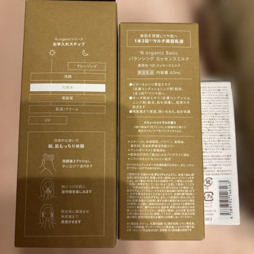【未使用品】Nオーガニック 化粧水 美容乳液 ジェル洗顔 オリジナルポーチ