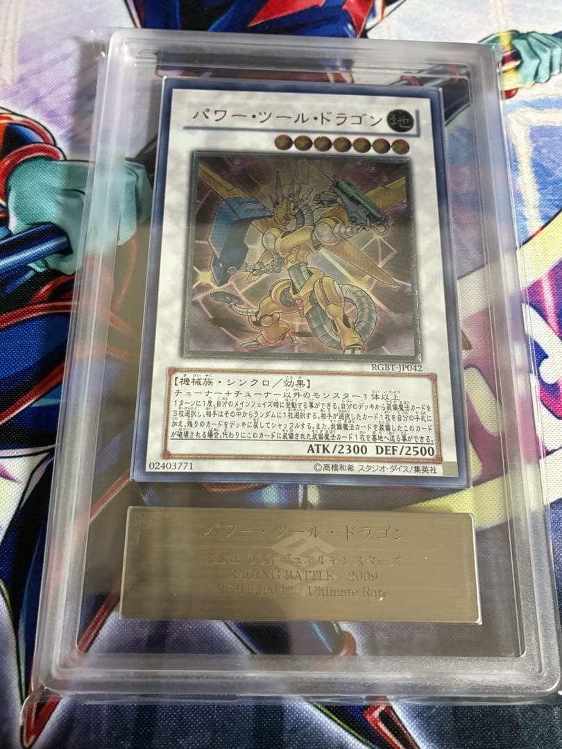 遊戯王　パワーツールドラゴン　レリーフ　ARS10