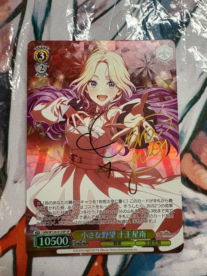 学マス 小さな野望 十王星南 SP ヴァイス 学園アイドルマスター