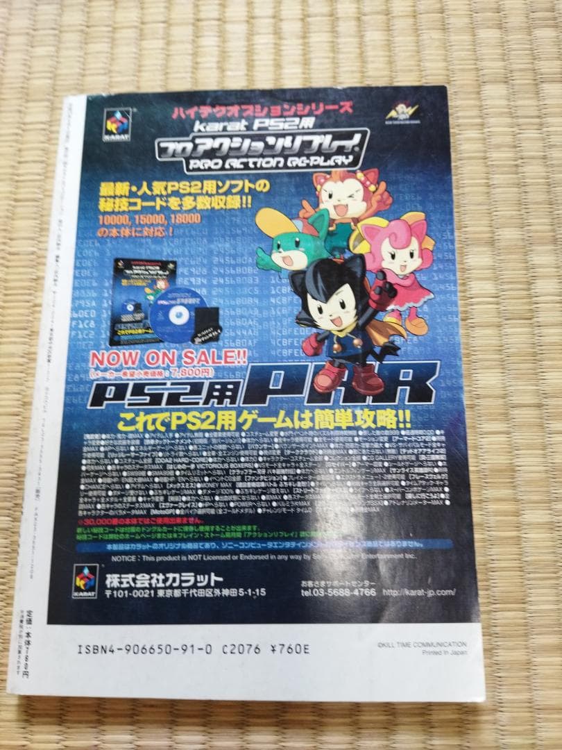 ユーズド・ゲームズ 2001 VOL.19 ◆